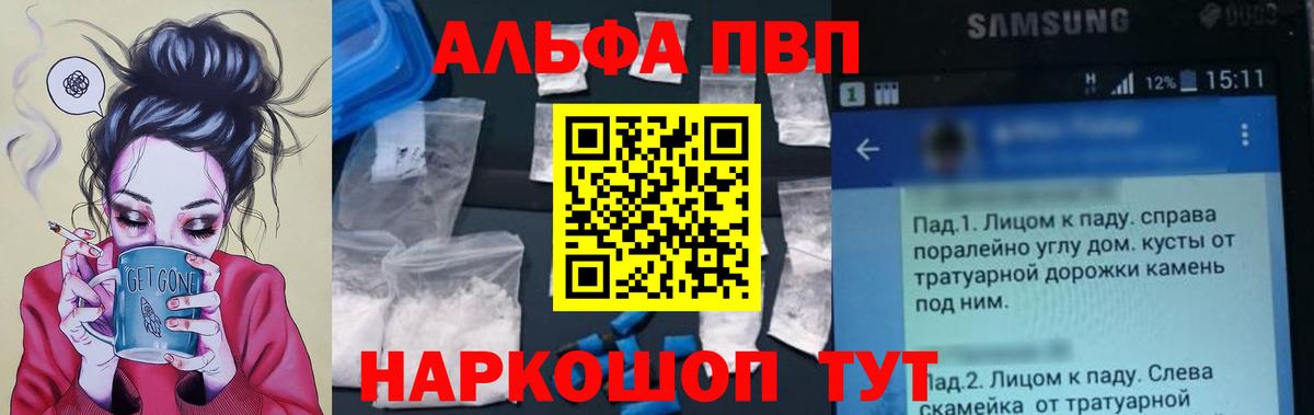 А ПВП кристаллы  A-PVP VHQ  Ефремов  Alpha PVP Crystall  Вход с VPN 