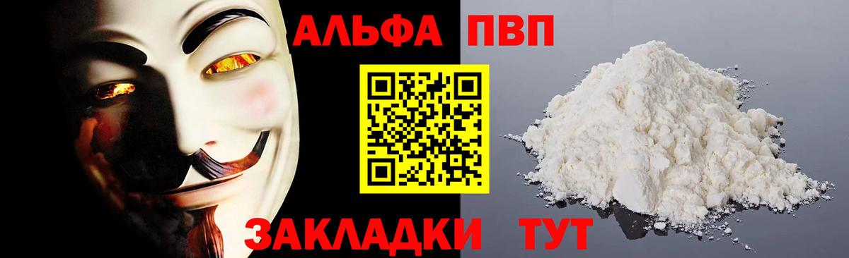 Альфа ПВП Соль Ефремов