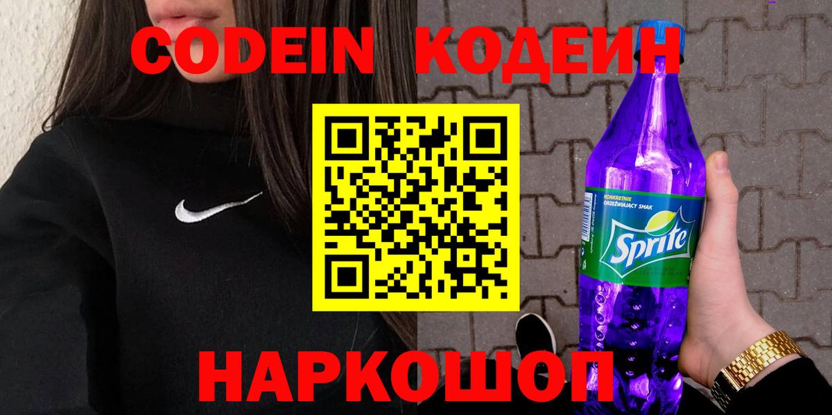 Кодеин напиток Lean (лин)  Кодеиновый сироп Lean напиток Lean (лин)  Вход с VPN  Ефремов 