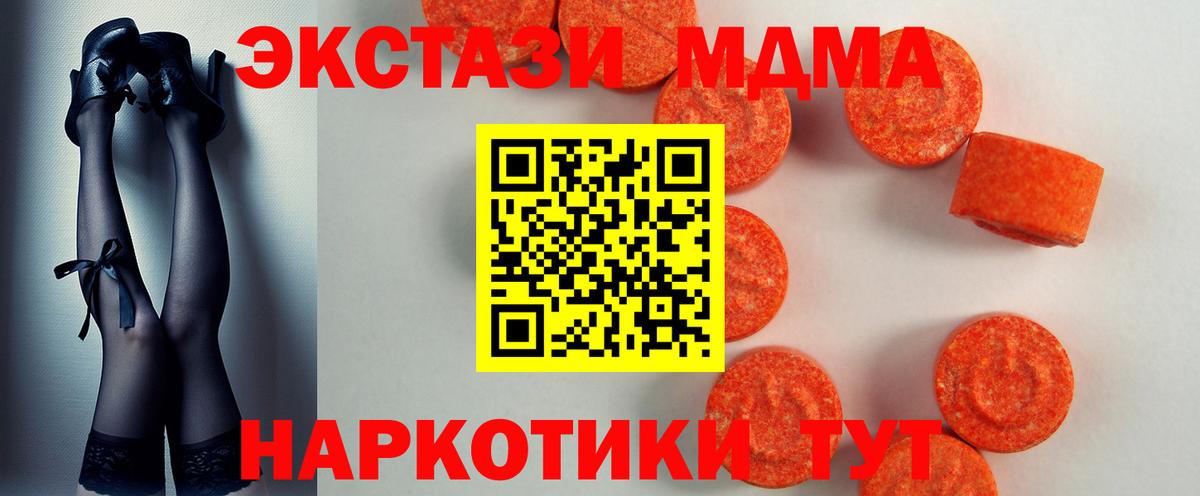 Экстази MDMA Ефремов