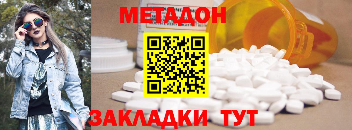 МЕТАДОН VHQ  МЕТАДОН кристалл  Вход с VPN  Ефремов 